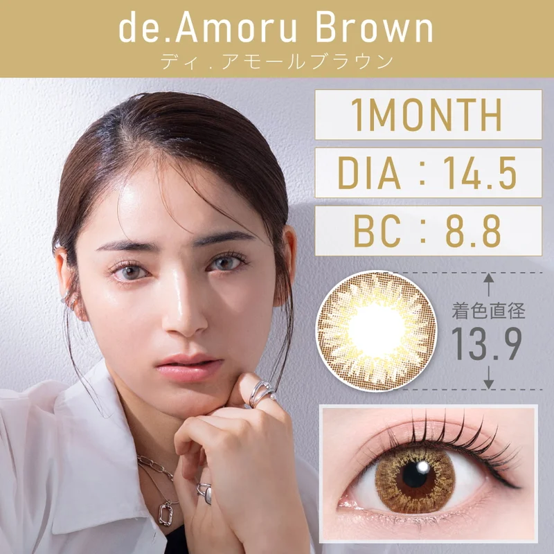 ディ.アモールブラウン 度なし｜即日発送＆激安カラコン・コンタクト