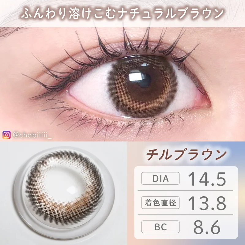希少レア　バ-ブラウン DF1704E デジタルフィルターICチップ　1個 チルブラウン｜即日発送＆激安カラコン・コンタクトならTeAmo公式