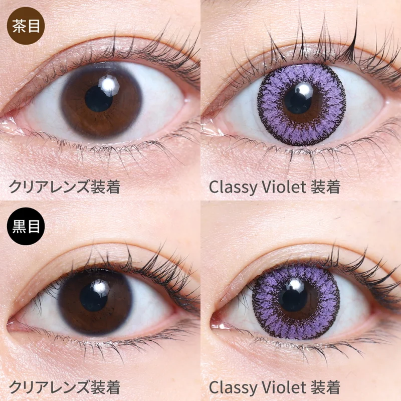 クラッシーバイオレット｜即日発送＆激安カラコン・コンタクト