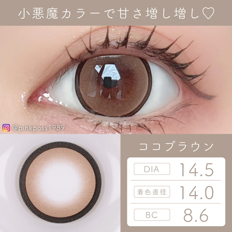 ココブラウン｜即日発送＆激安カラコン・コンタクトならTeAmo公式