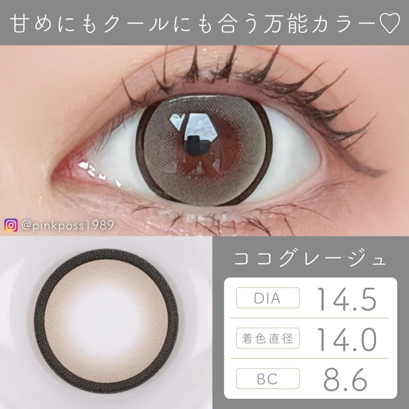 ココグレージュ｜即日発送＆激安カラコン・コンタクトならTeAmo公式
