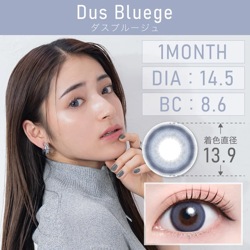 ダスブルージュ（1MONTH） 度なし｜即日発送＆激安カラコン