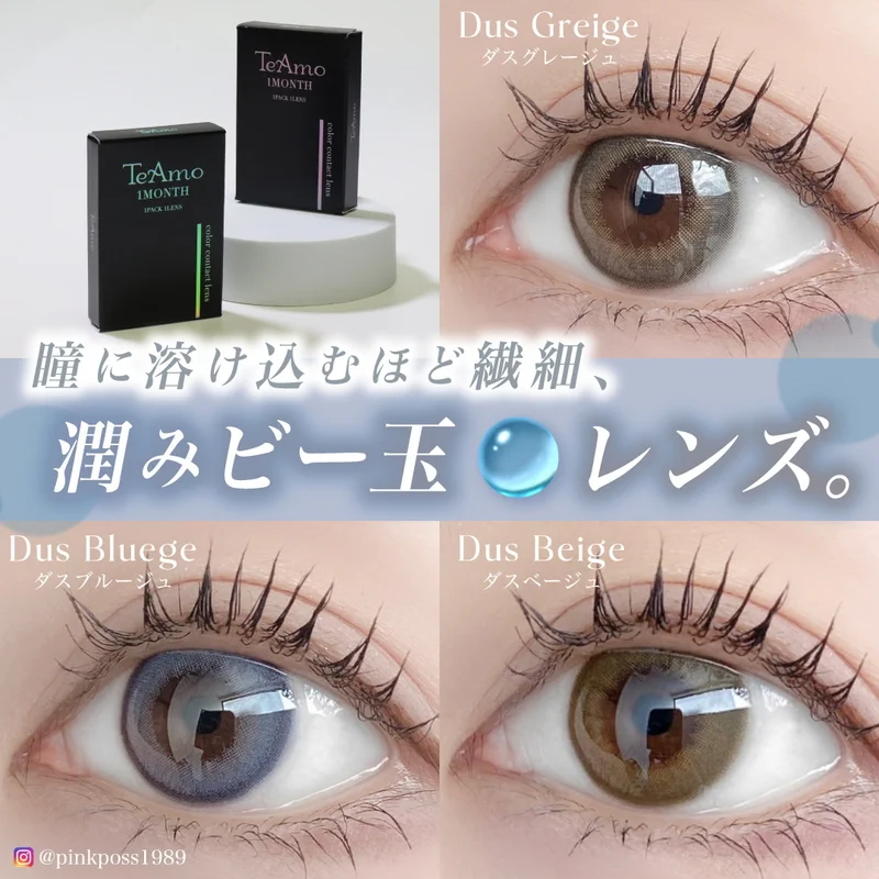 ダスグレージュ（1MONTH）｜即日発送＆激安カラコン・コンタクトなら