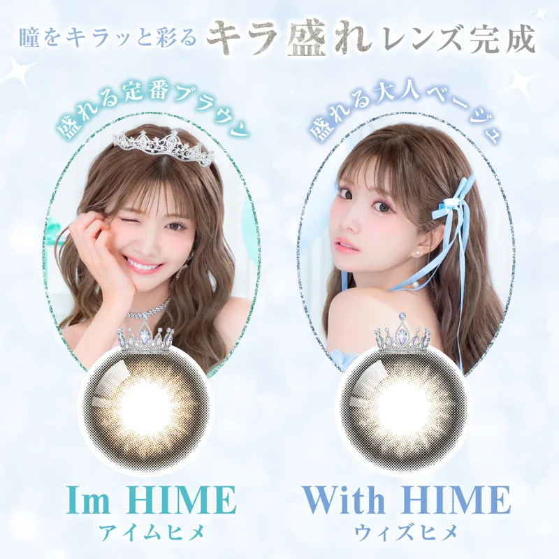 ヒメメ HIMEKAプロデュース アイムヒメ｜即日発送＆激安カラコン