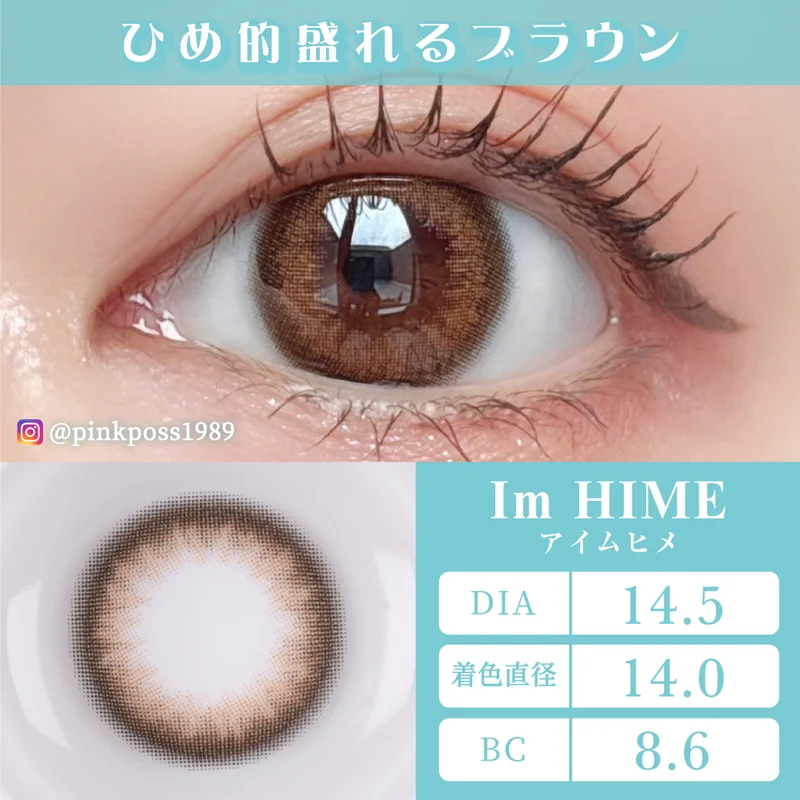 ヒメメ HIMEKAプロデュース アイムヒメ｜即日発送＆激安カラコン