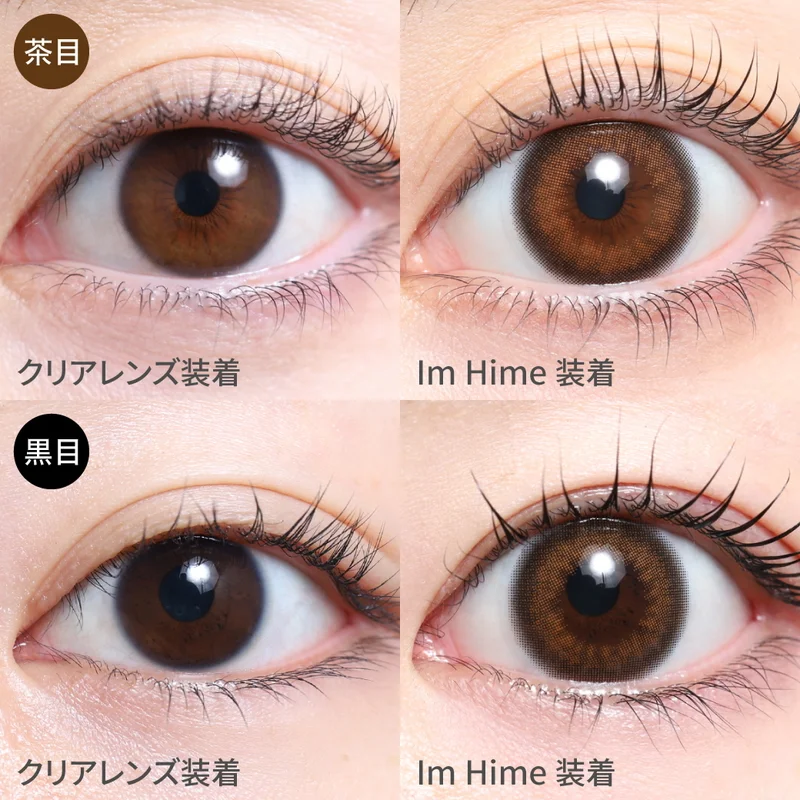 ヒメメ HIMEKAプロデュース アイムヒメ｜即日発送＆激安カラコン
