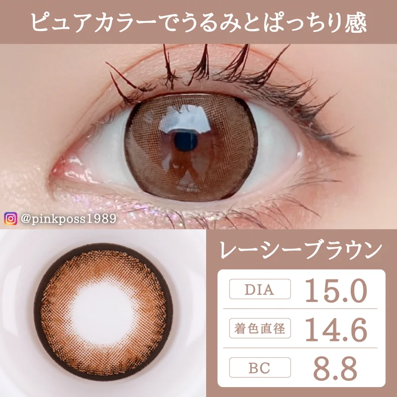 レーシーブラウン（1MONTH） ｜即日発送＆激安カラコン・コンタクト