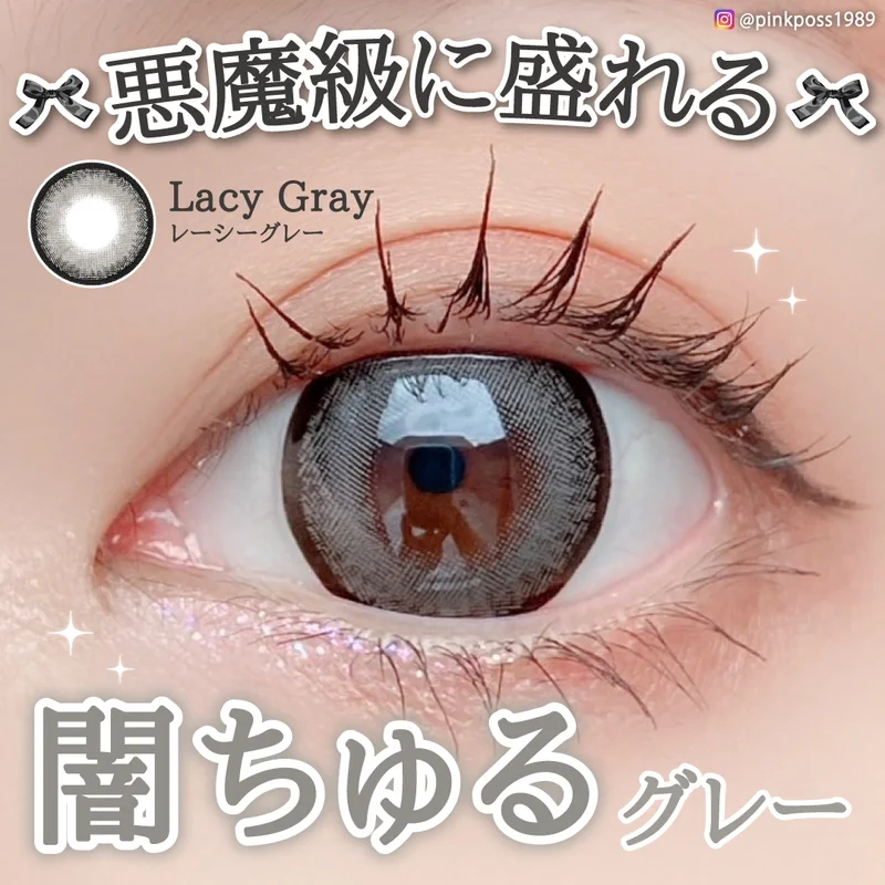 レーシーグレー（1MONTH） ｜即日発送＆激安カラコン・コンタクトなら