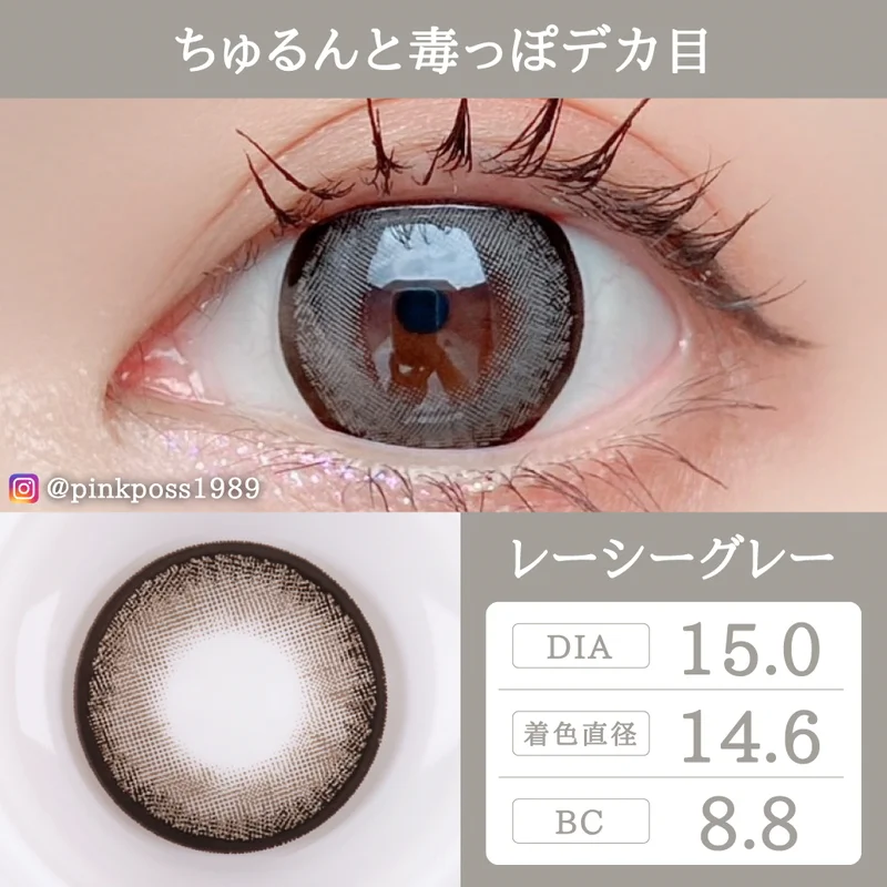 レーシーグレー（1MONTH） ｜即日発送＆激安カラコン・コンタクトなら