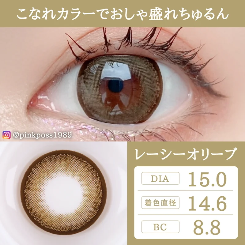 レーシーオリーブ （1MONTH）｜即日発送＆激安カラコン・コンタクト