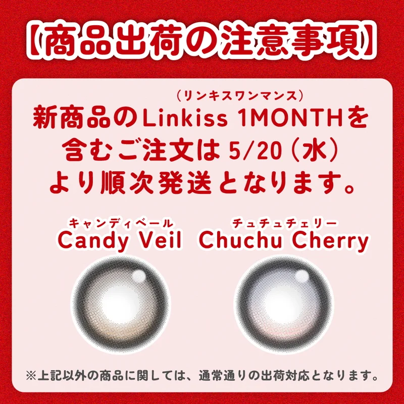 リンキス りんかプロデュース チュチュチェリー｜即日発送＆激安