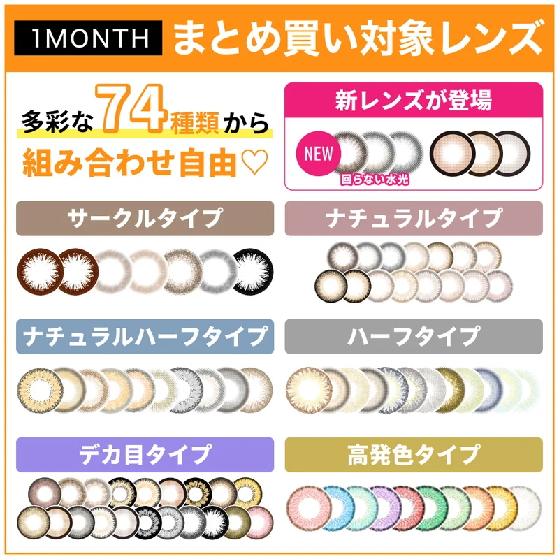 1MONTHカラコン2setまとめ買い｜即日発送＆激安カラコン・コンタクト