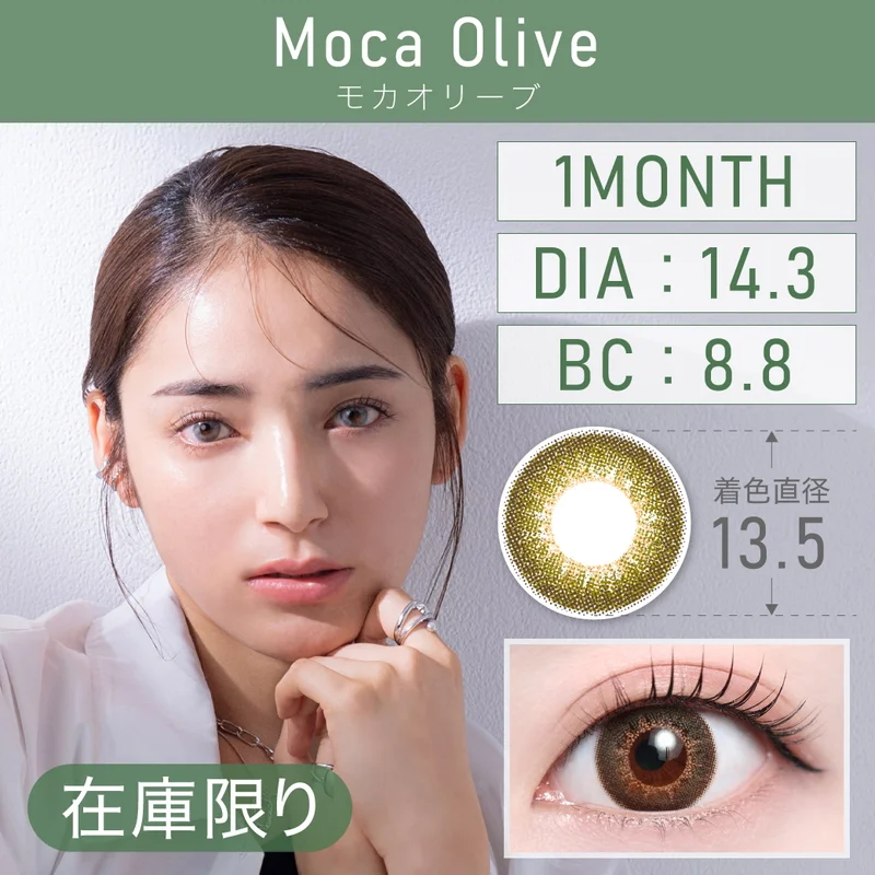 モカオリーブ｜即日発送＆激安カラコン・コンタクトならTeAmo公式 