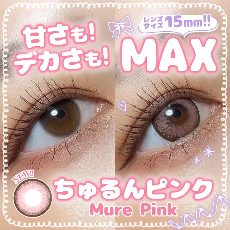 ミュールピンク｜即日発送＆激安カラコン・コンタクトならTeAmo公式