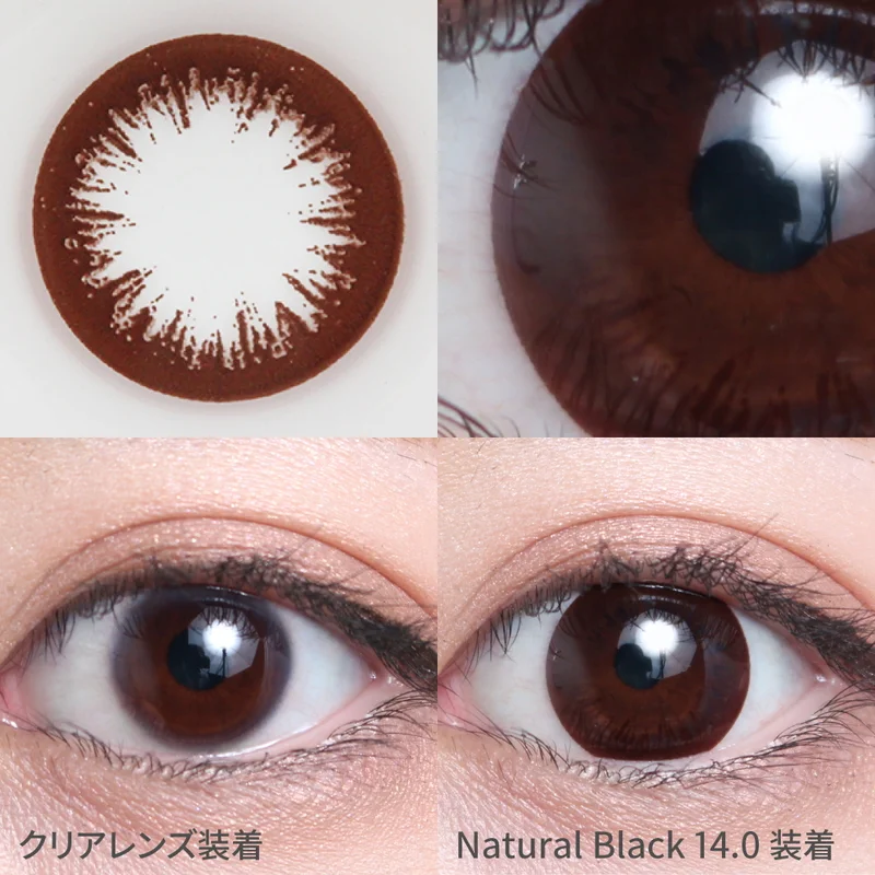 ナチュラルブラック 14.0mm 度なし｜即日発送＆激安カラコン
