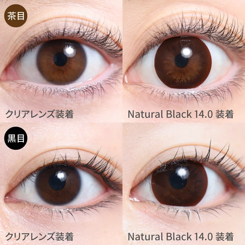 ナチュラルブラック 14.0mm｜即日発送＆激安カラコン・コンタクトなら