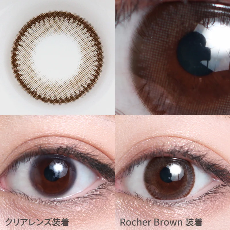 ロシェブラウン 度なし｜即日発送＆激安カラコン・コンタクトならTeAmo公式