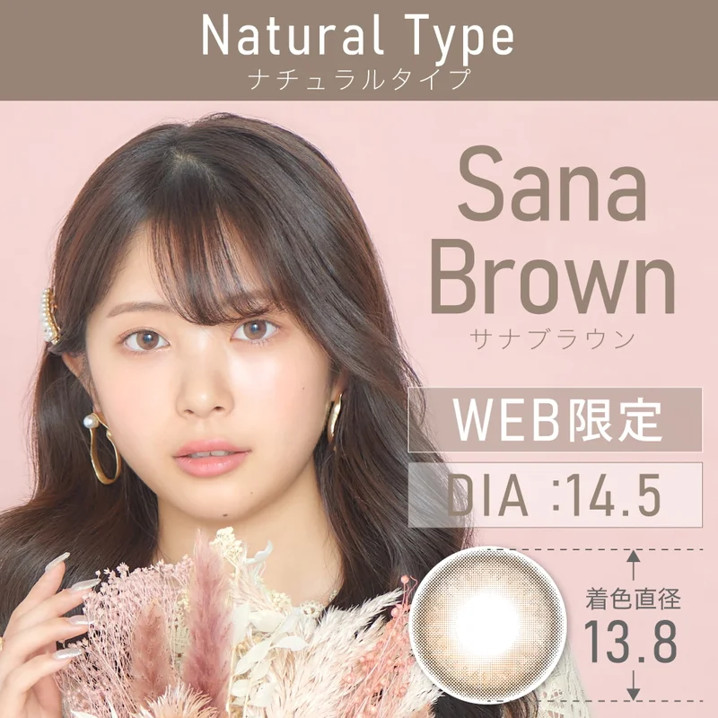 サナブラウン 度なし｜即日発送＆激安カラコン・コンタクトならTeAmo公式