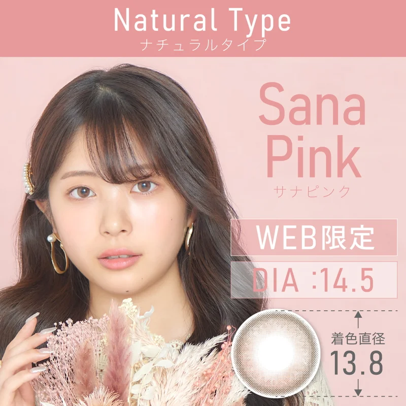 サナピンク 度なし｜即日発送＆激安カラコン・コンタクトならTeAmo公式