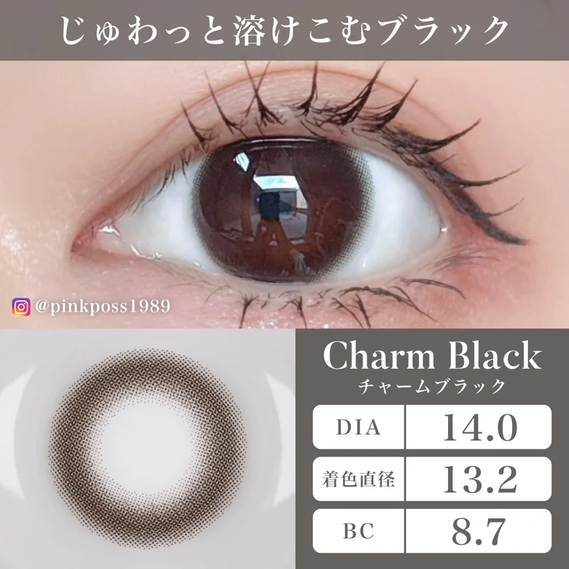 チャームブラック｜即日発送＆激安カラコン・コンタクトならTeAmo公式