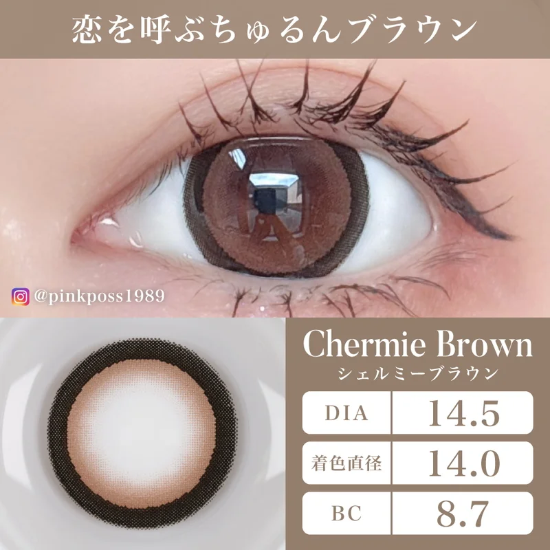 シェルミーブラウン｜即日発送＆激安カラコン・コンタクトならTeAmo公式