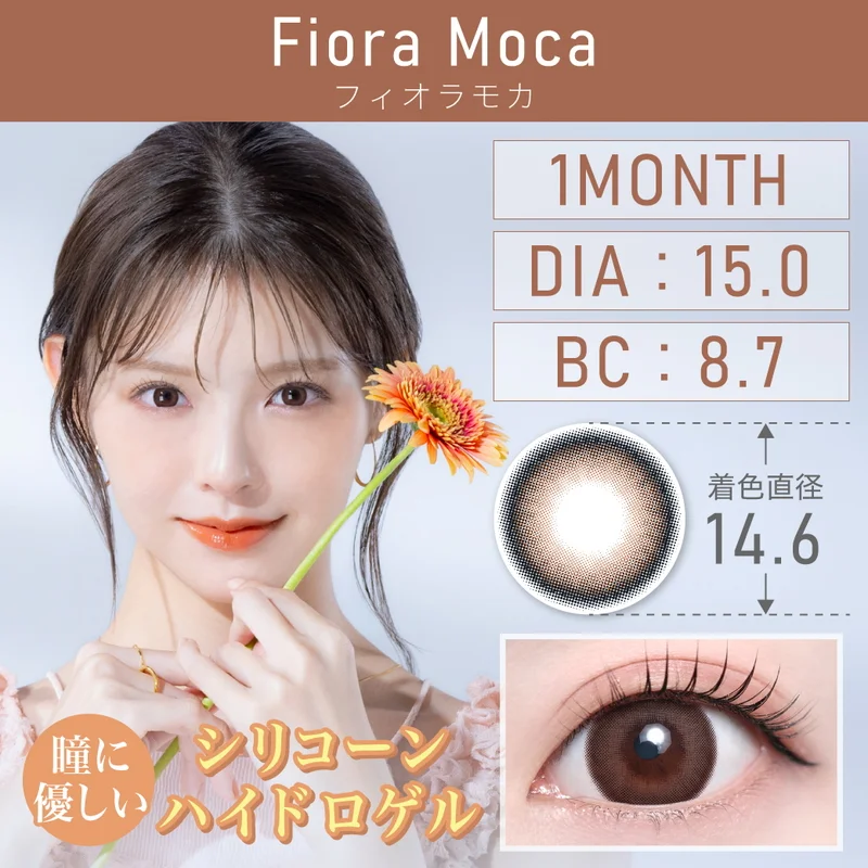 フィオラモカ