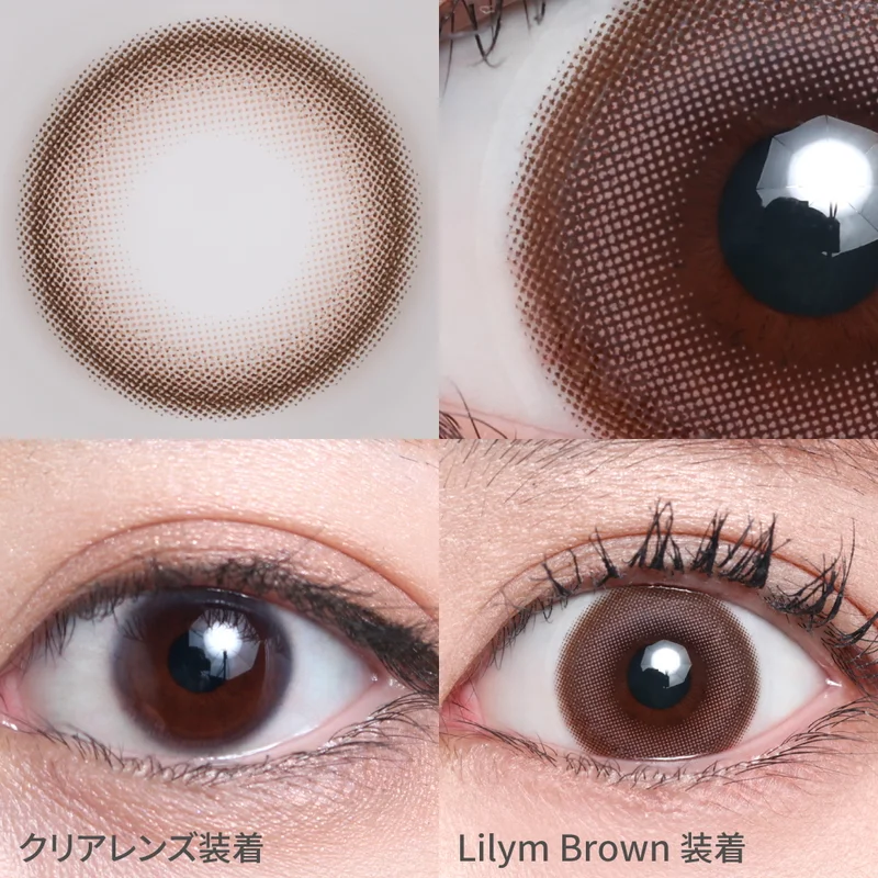リリムブラウン ｜即日発送＆激安カラコン・コンタクトならTeAmo公式