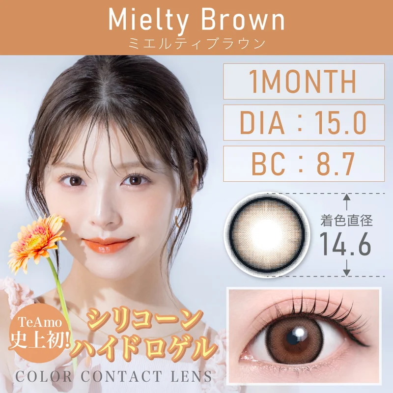 ミエルティブラウン｜即日発送＆激安カラコン・コンタクトならTeAmo公式