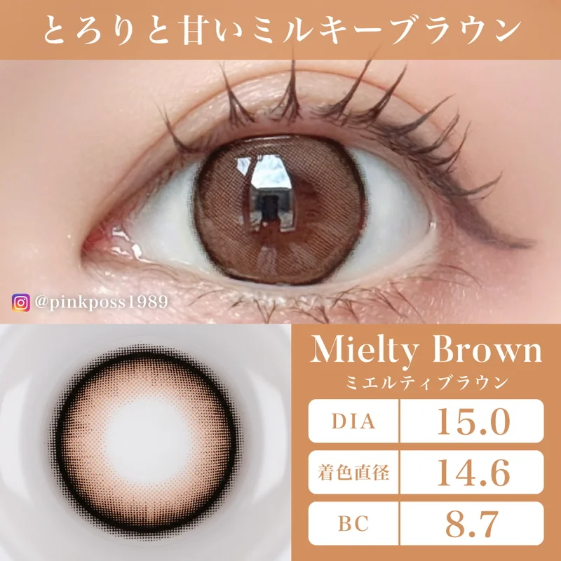 ミエルティブラウン｜即日発送＆激安カラコン・コンタクトならTeAmo公式