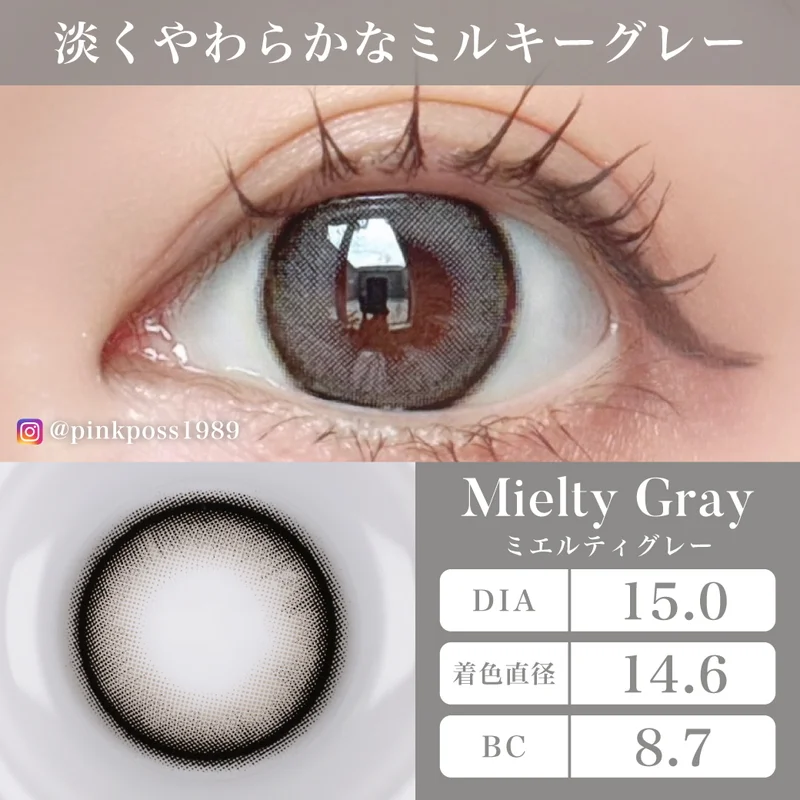 ミエルティグレー｜即日発送＆激安カラコン・コンタクトならTeAmo公式