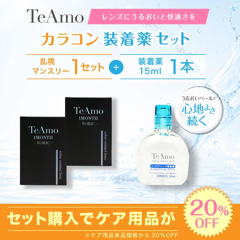 tmb_1month_ToricMatomeDropsSet