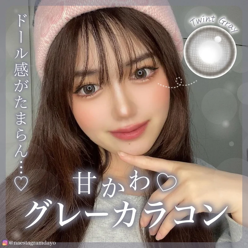 ツイントグレー ｜即日発送＆激安カラコン・コンタクトならTeAmo公式