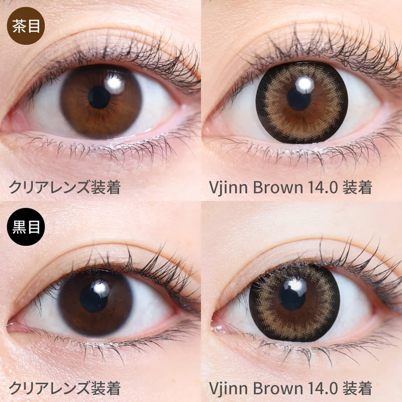 ヴィジンブラウン 14.0mm｜即日発送＆激安カラコン・コンタクト