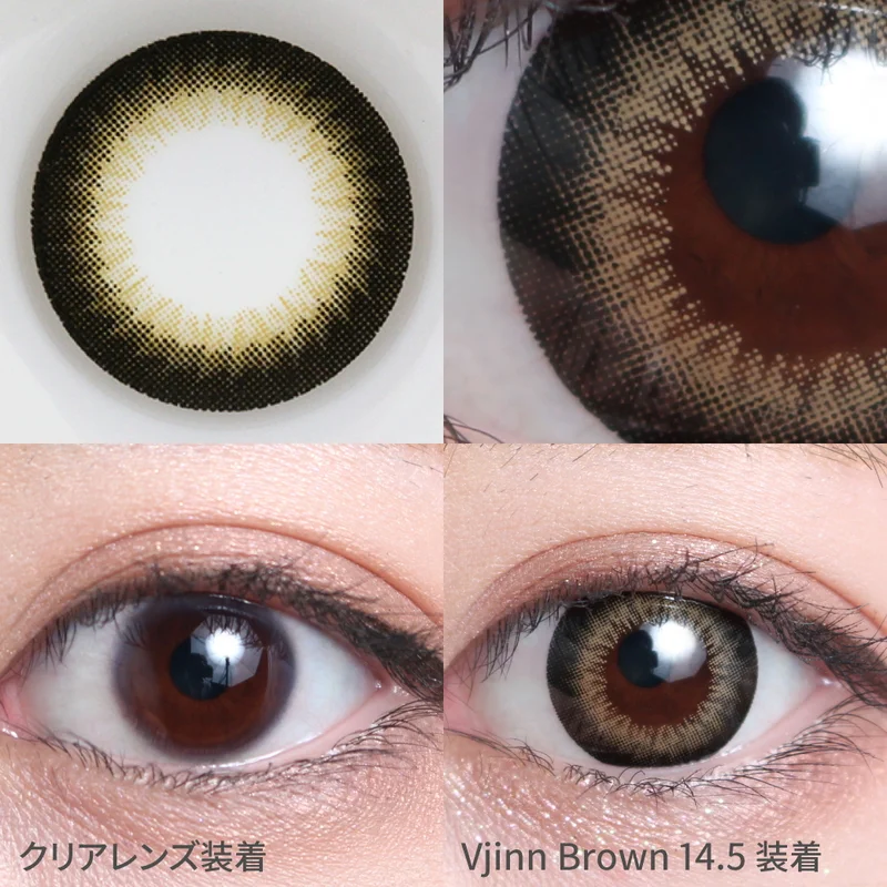 ヴィジンブラウン 14.5mm 度なし｜即日発送＆激安カラコン・コンタクト
