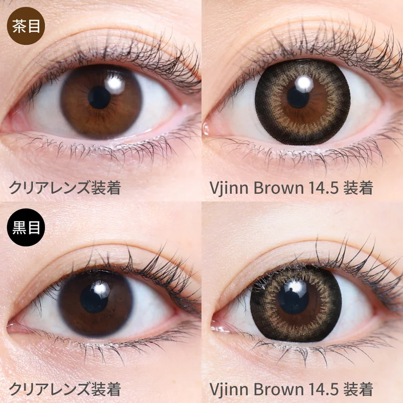 ヴィジンブラウン 14.5mm｜即日発送＆激安カラコン・コンタクトなら