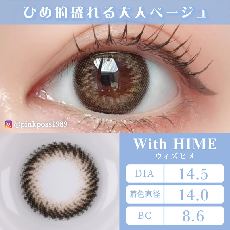 ヒメメ HIMEKAプロデュース ウィズヒメ｜即日発送＆激安カラコン