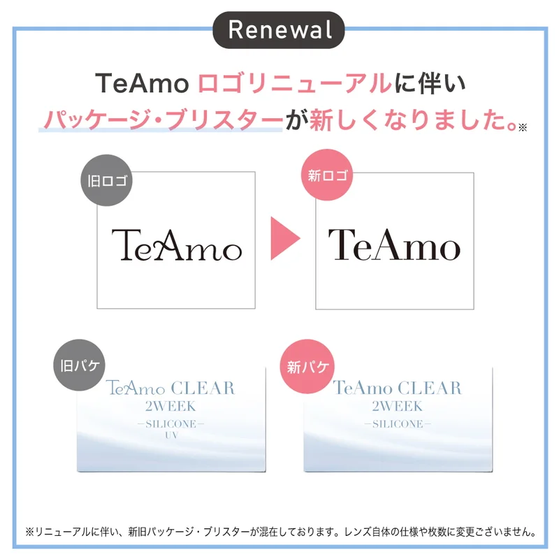 定期購入》TeAmo CLEAR 2WEEK シリコーン クリアコンタクトレンズ 4箱
