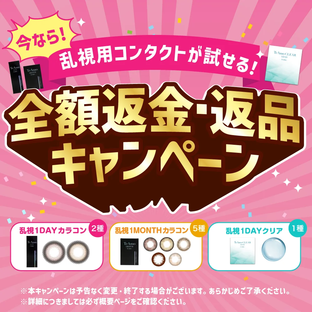 サナブラウン（乱視用）｜即日発送＆激安カラコン・コンタクトなら