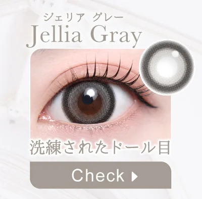 ジェリアグレー購入ボタン