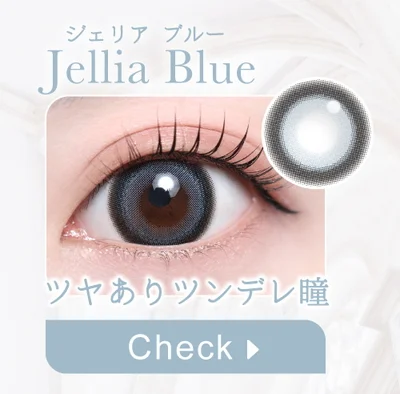ジェリアブルー購入ボタン