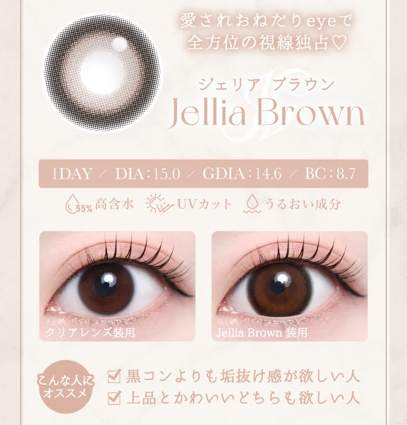 ジェリアブラウン紹介