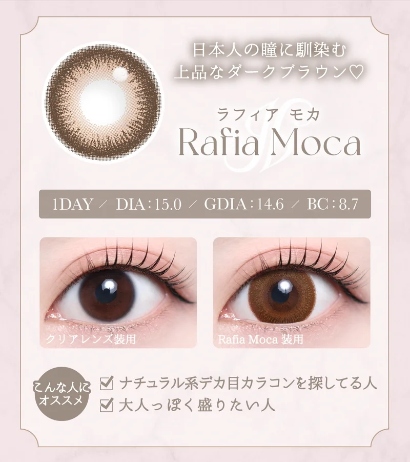 ラフィアベージュ |即日発送&激安カラコン・コンタクトなら ラフィアベージュ |即日発送&激安カラコン・コンタクトなら