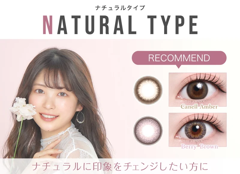 ナチュラルタイプタイトル