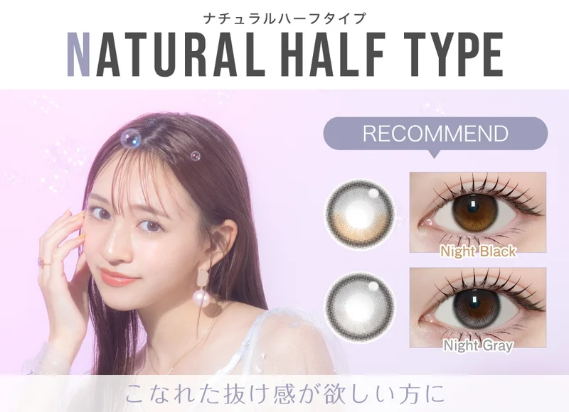 ナチュラルハーフタイプタイトル