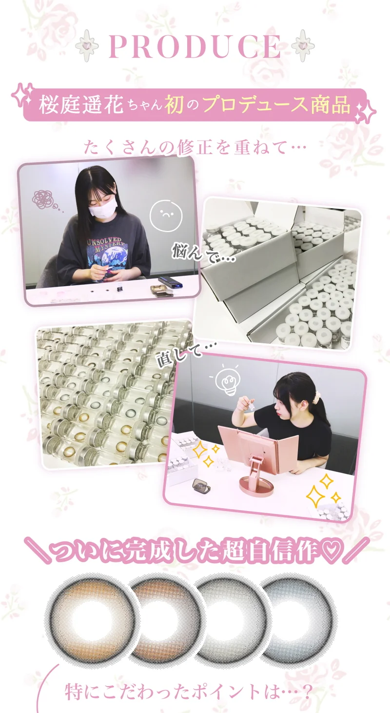 1DAY 14.5mm 桜庭遥花プロデュースカラコンの商品一覧｜即日発送＆激安