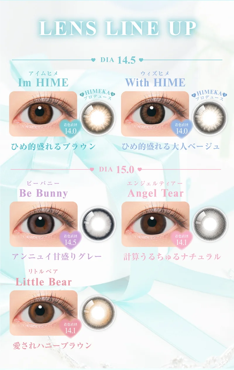 HIMEME-ヒメメ-】ひめかプロデュースカラコン（1DAY）の商品一覧｜即日