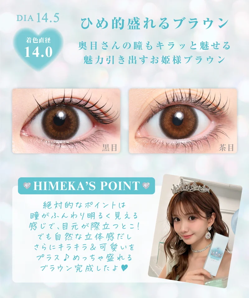ヒメメ HIMEKAプロデュース ヴィズヒメ｜即日発送＆激安カラコン