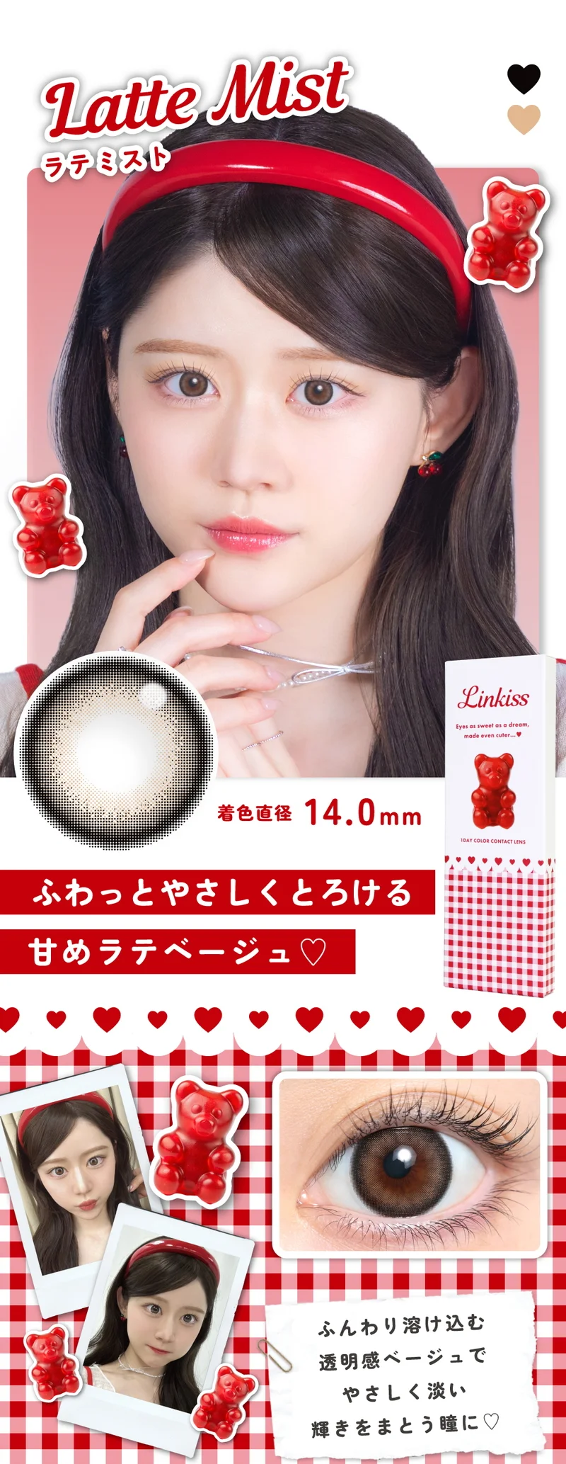 きゅんりん Linkiss-リンキス-】りんかプロデュースカラコン（1DAY）の商品一覧