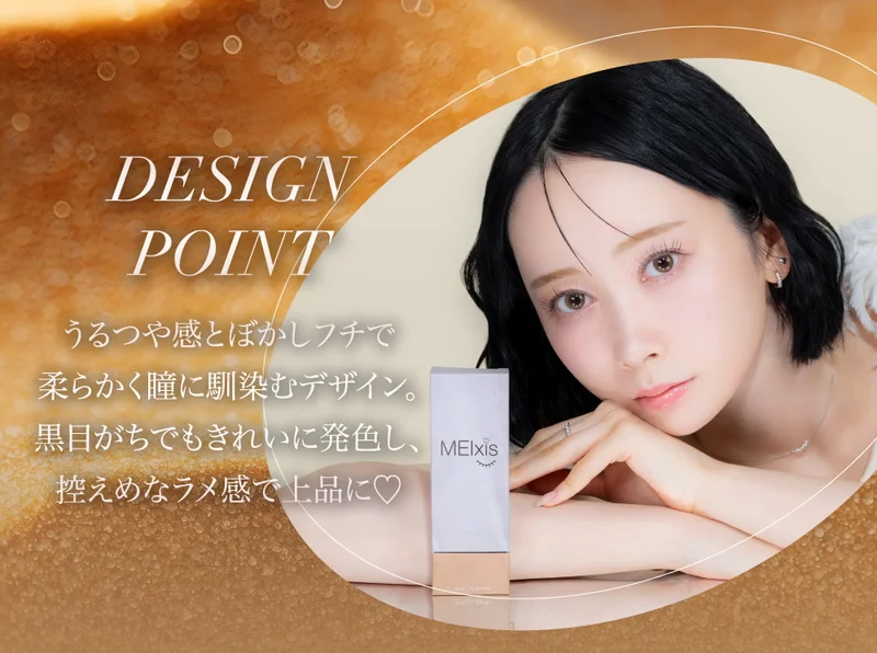1DAY 14.5mm 浅見めいプロデュースカラコンの商品一覧｜即日発送＆激安