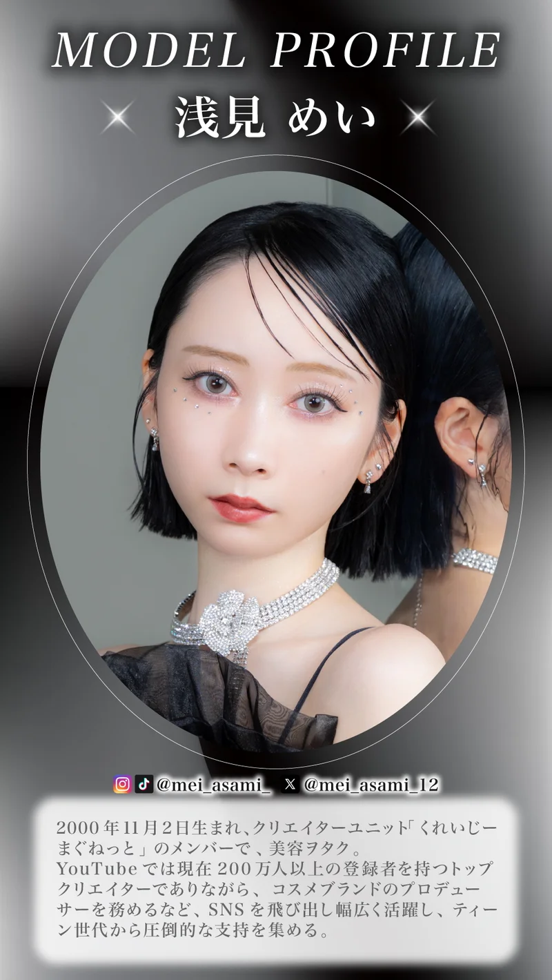 MEIxis-メイシス-】浅見めいプロデュースカラコンの商品一覧｜即日発送
